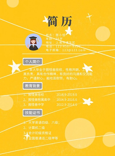 黄色背景简约技校生简历印刷海报