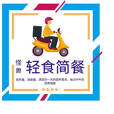 轻食简餐外卖哥电动车黄色扁平红包头像