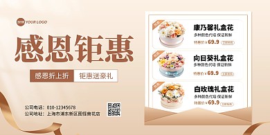 感恩节花店促销横版海报