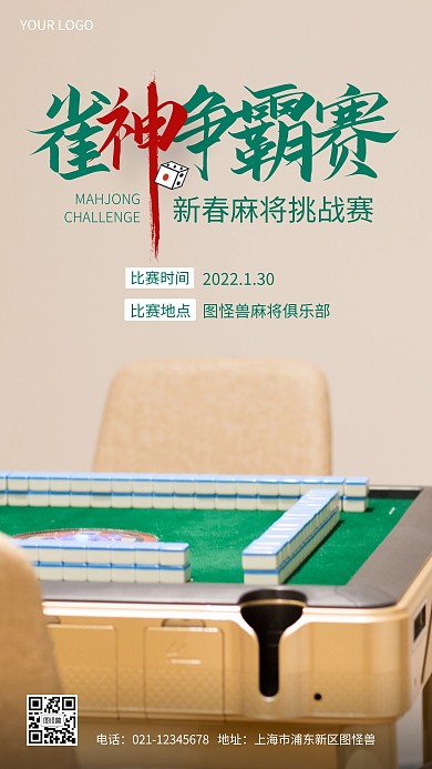 雀神麻将争霸赛简约绿色休闲摄影图海报