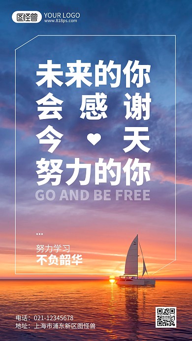 激励学习励志语录简约风摄影图海报