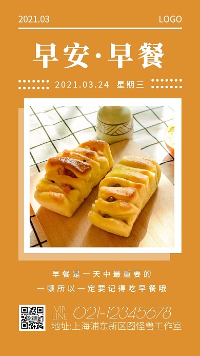 早安早餐摄影简约简约日签
