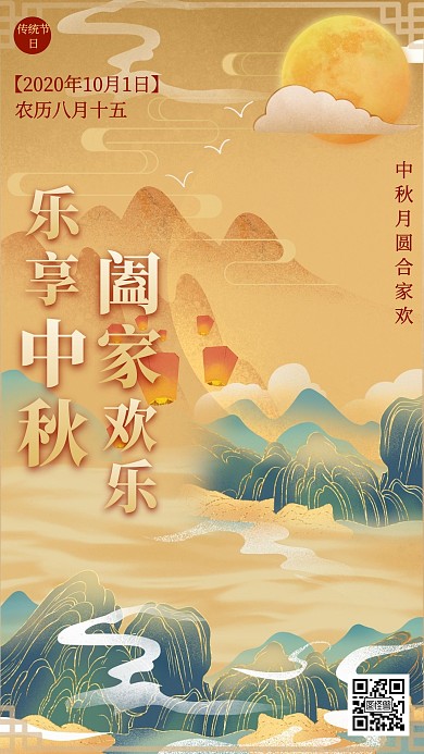 手绘中国风中秋节日签手机海报