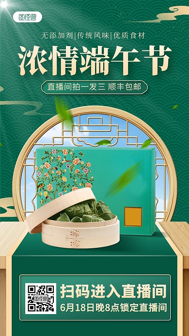 端午节粽子礼盒美食促销直播海报