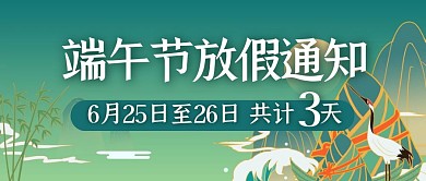 中式端午节放假通知模板