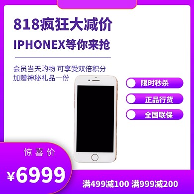 紫色818电商促销淘宝直通车主图手机