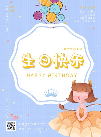 金牛座卡通生日宣传海报