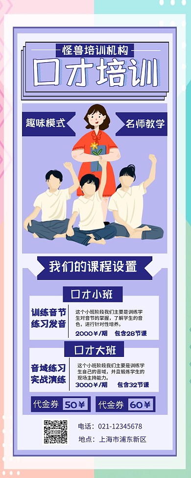扁平 简约 口才培训易拉宝