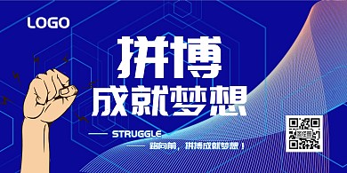 励志二维码蓝色大气梦想海报