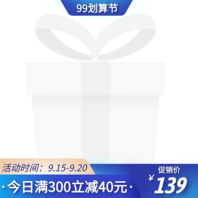99划算节促销活动创意主图图标