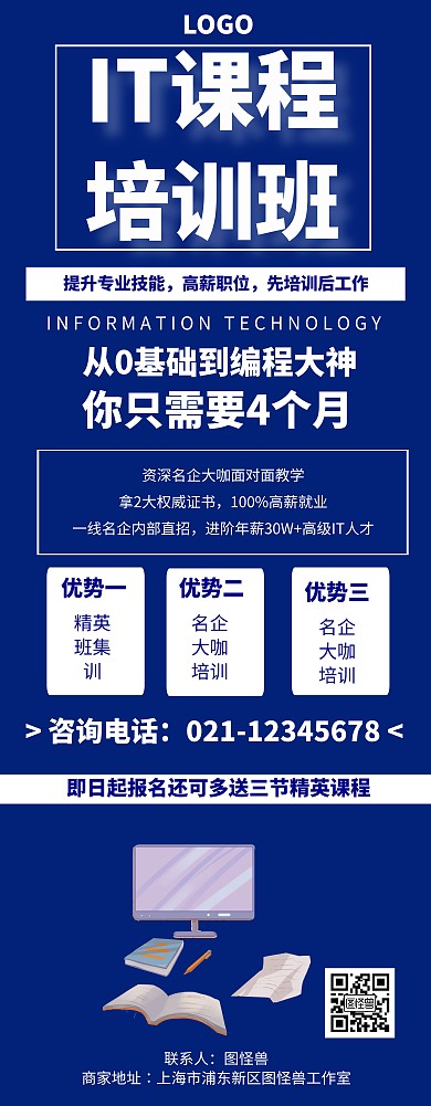 技术课程展架易拉宝