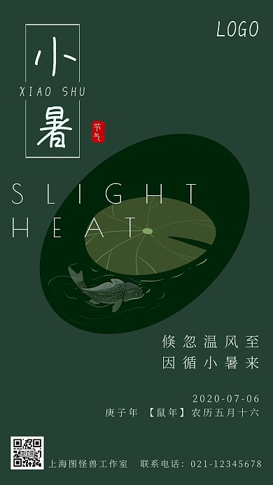 墨绿手写小暑节气宣传海报
