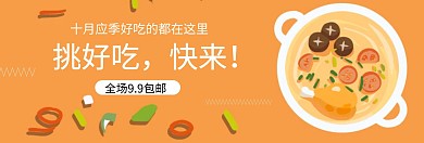 淘宝餐饮美食促销banner