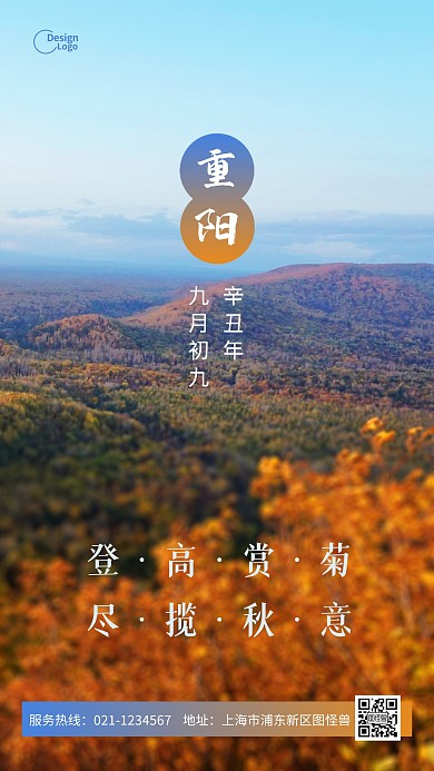 重阳节自然风景传统节日秋季摄影图海报