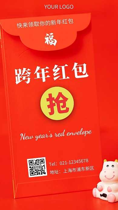 跨年红包送不停简约红色红包手机海报