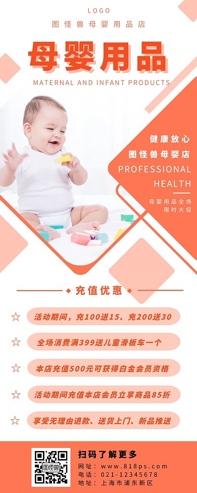 母婴店充值长图黄色简约婴儿