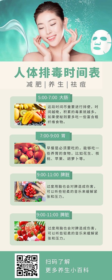 小清新美容瘦身方法手机营销海报