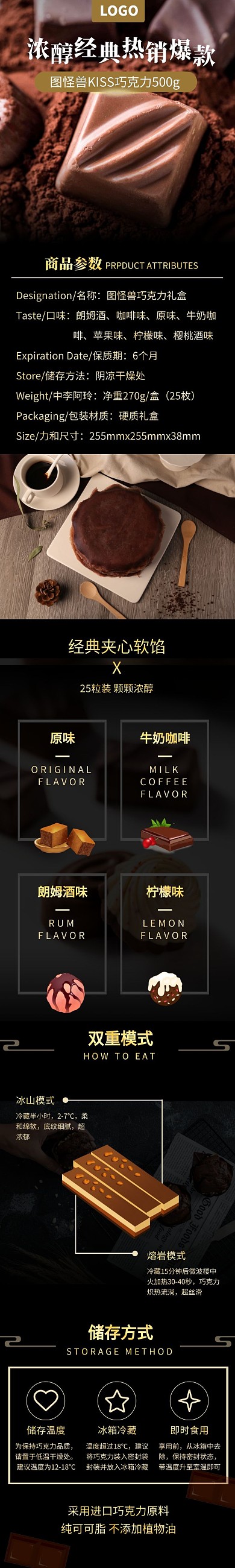 黑色大气高档夹心巧克力详情页	