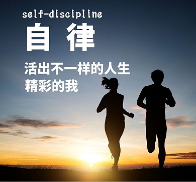 自律简约夕阳奔跑背影朋友圈封面
