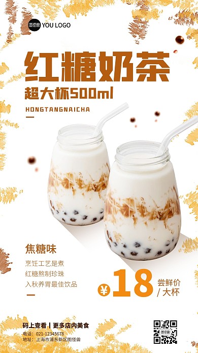 大气时尚美味奶茶海报