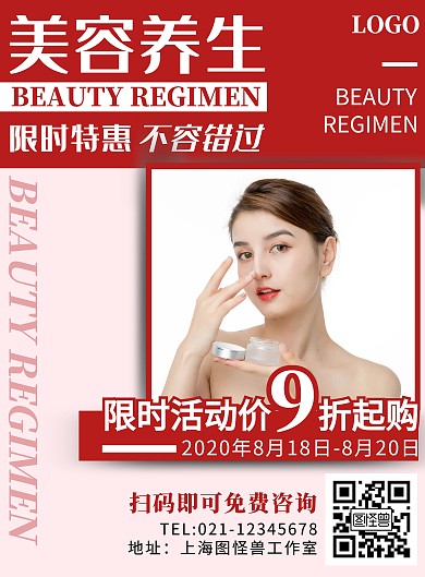 白色宋体摄影风美容养生竖版海报