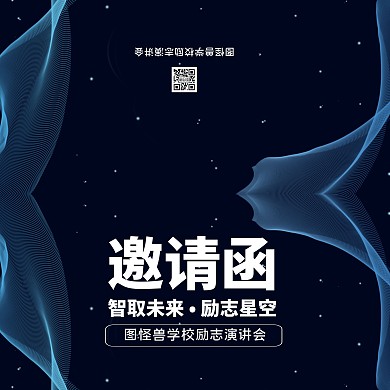深蓝线条圆点简约学校励志演讲会邀请函