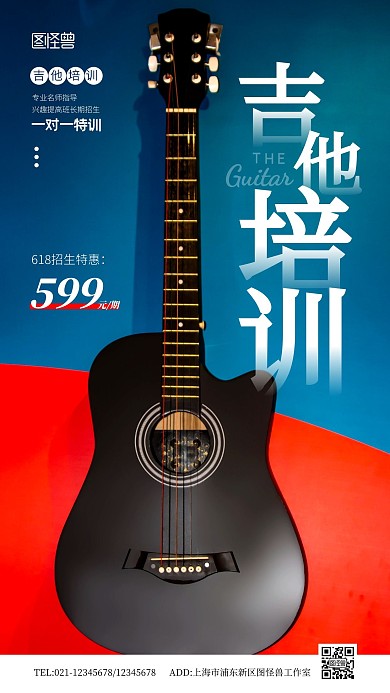 简约音乐培训618促销招生摄影图海报