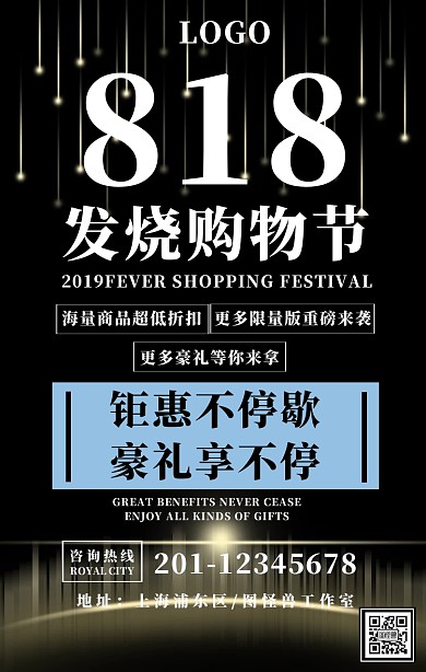 霓虹风格818发烧购物节海报