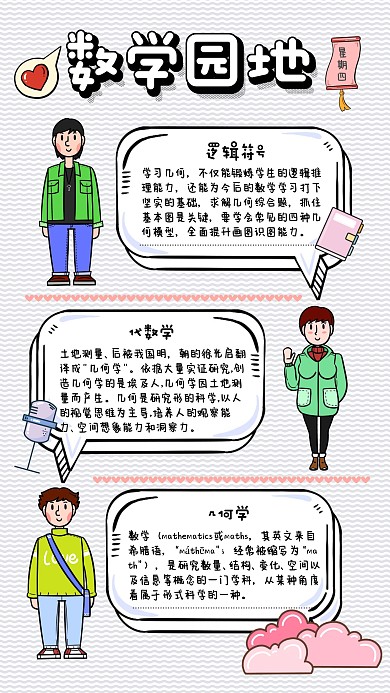 清新简约风数学园地学生手账