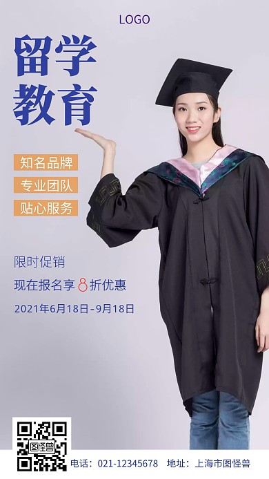 留学教育机构宣传蓝色简约摄影图海报