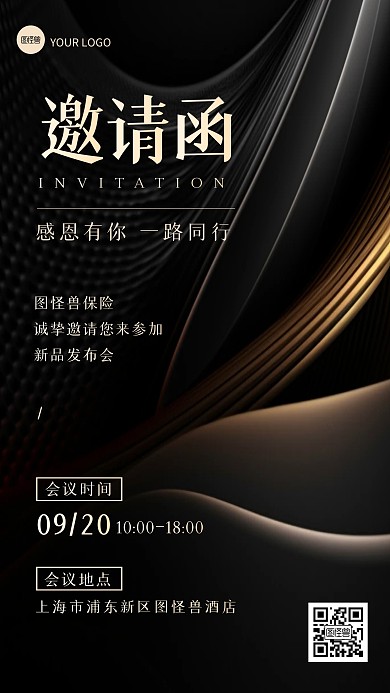 金融保险产品推介会议通知邀请函手机海报