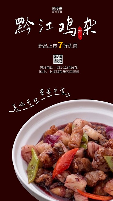 摄影图黔江鸡杂黑色简约风手机海报