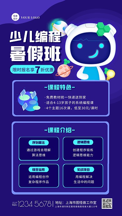 紫色扁平风少儿编程暑假招生优惠手机海报