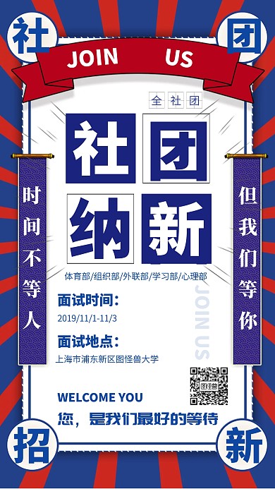 社团纳新招新创意蓝色手机海报 图怪兽
