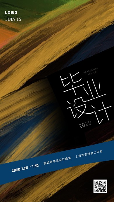 创意油画毕业展手机海报