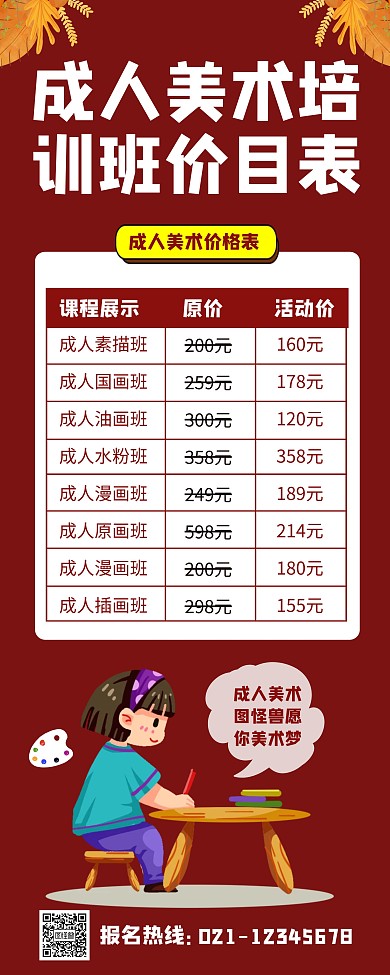 成人美术培训班价目表易拉宝