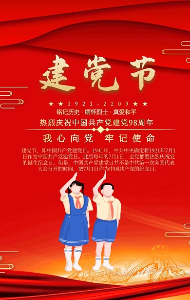 建党节纪念日手机海报