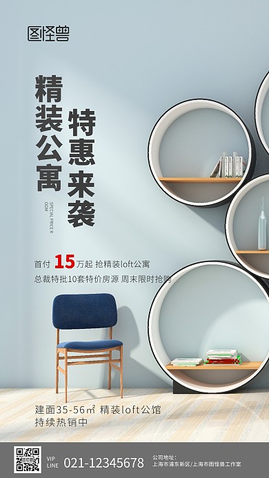 房地产特价房销售摄影图海报