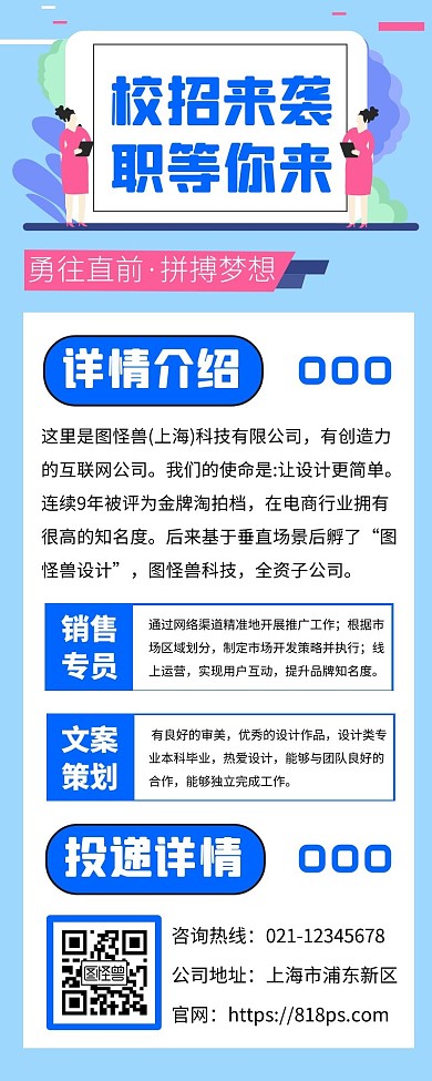 校招学姐学长宣传长图