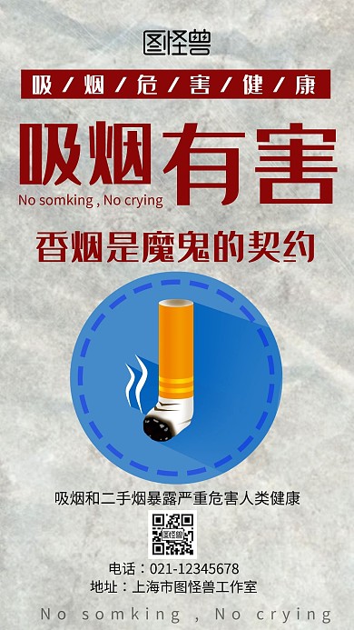 创意简约大气几何暑假禁烟手机海报