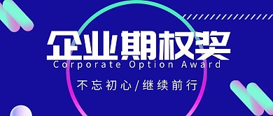 期权蓝色公众号封面