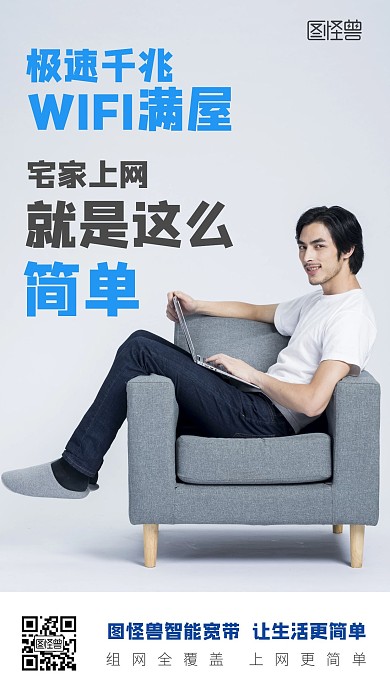 宽带上网WIFI极速宽带灰色大气手机海报