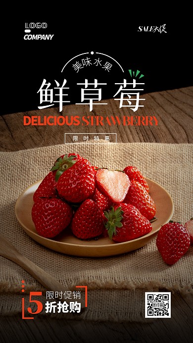 草莓水果促销打折宣传摄影图手机海报