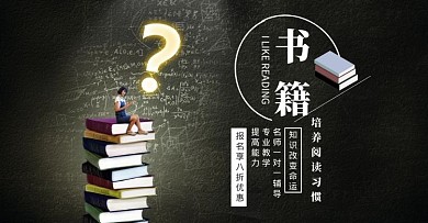书籍阅读报名简约黑色banner