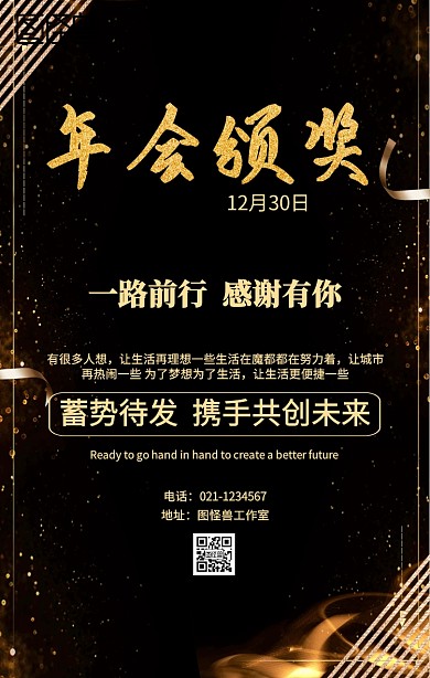年会颁奖海报