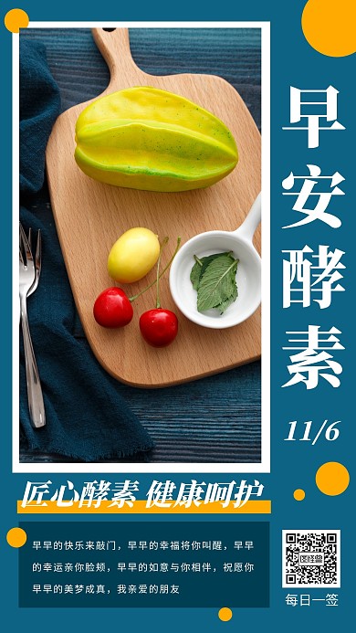 蓝色早安酵素简约健康水果日签