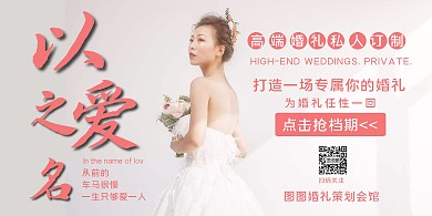 婚庆广告横版海报