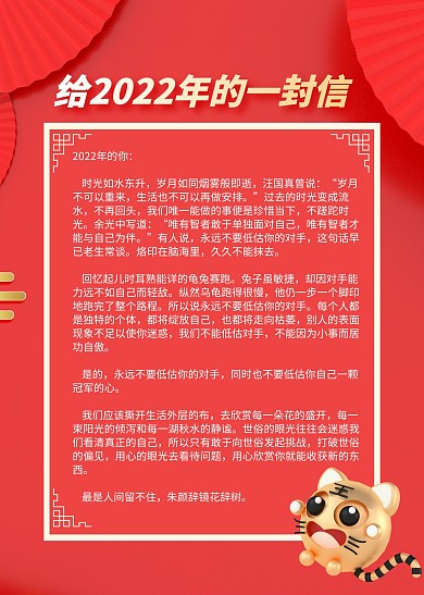 红色中国风给2022年的一封信信纸