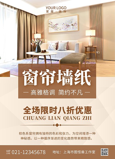 窗帘墙纸店宣传单