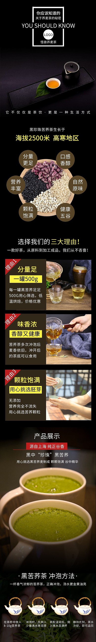 深褐色大气荞麦茶详情页	